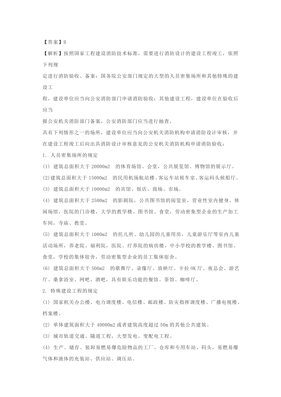 2018年二建机电实务真题及标准答案解1_第4页