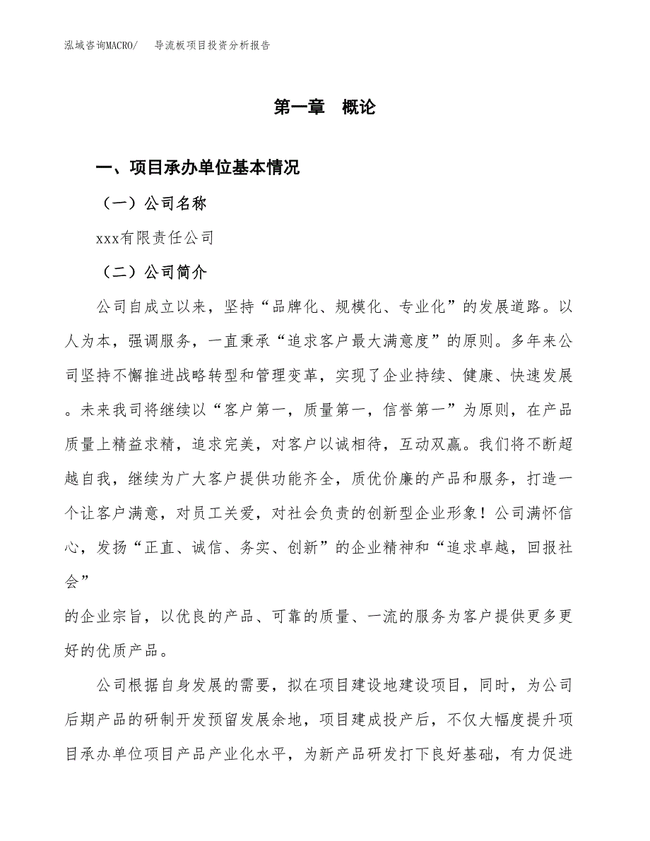 导流板项目投资分析报告（总投资4000万元）（15亩）_第2页