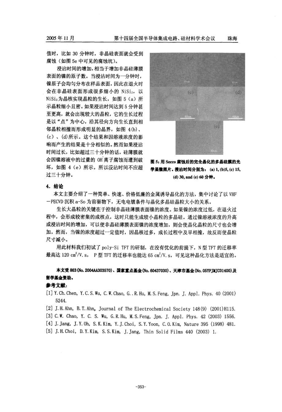 化学ni源的金属诱导晶化多晶硅研究_第4页