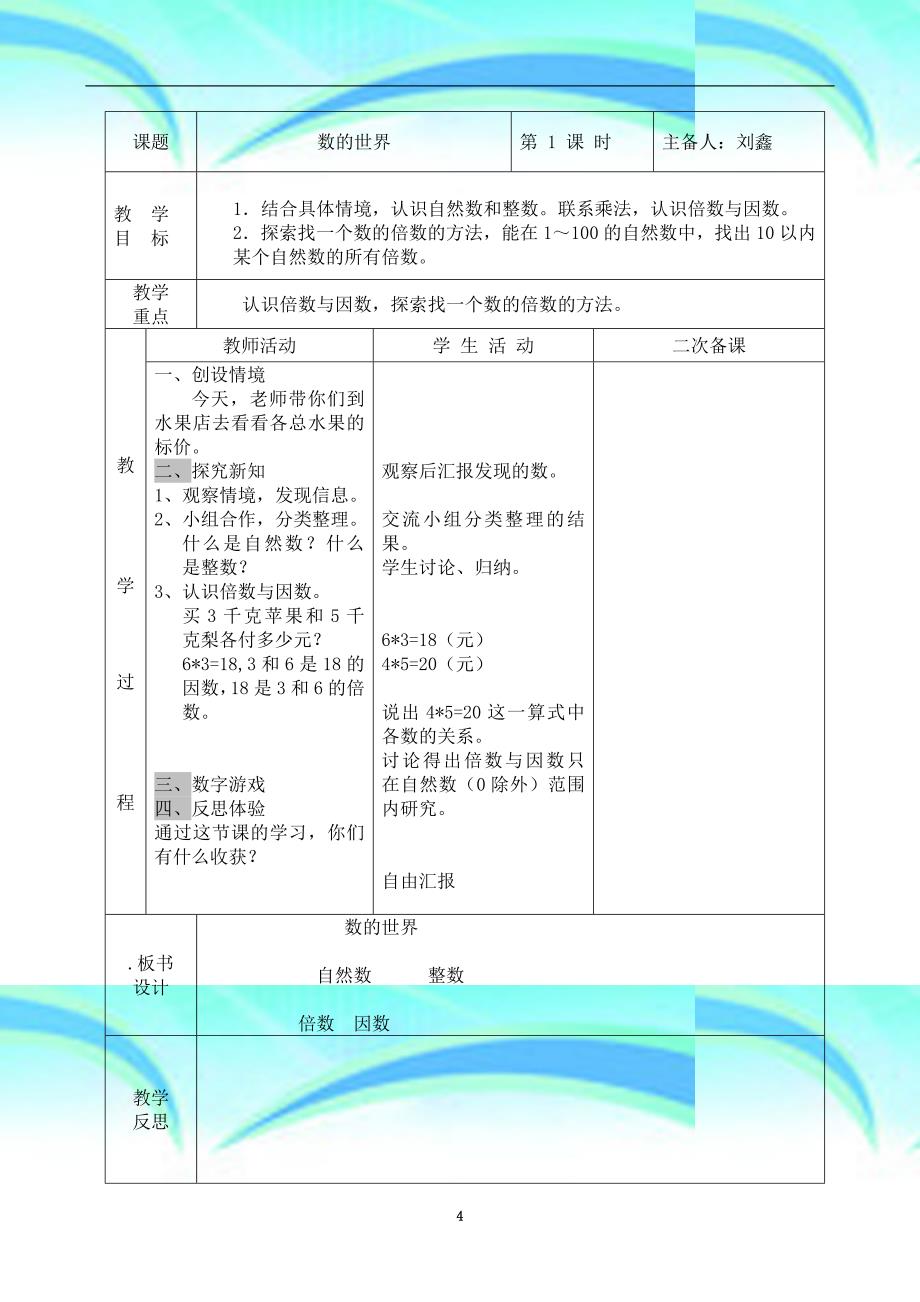 五年数学教学导案—第一单元倍数与因数_第4页