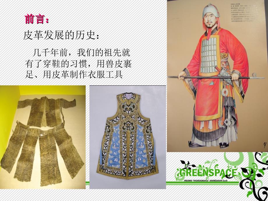 皮革工艺及化学品._第2页