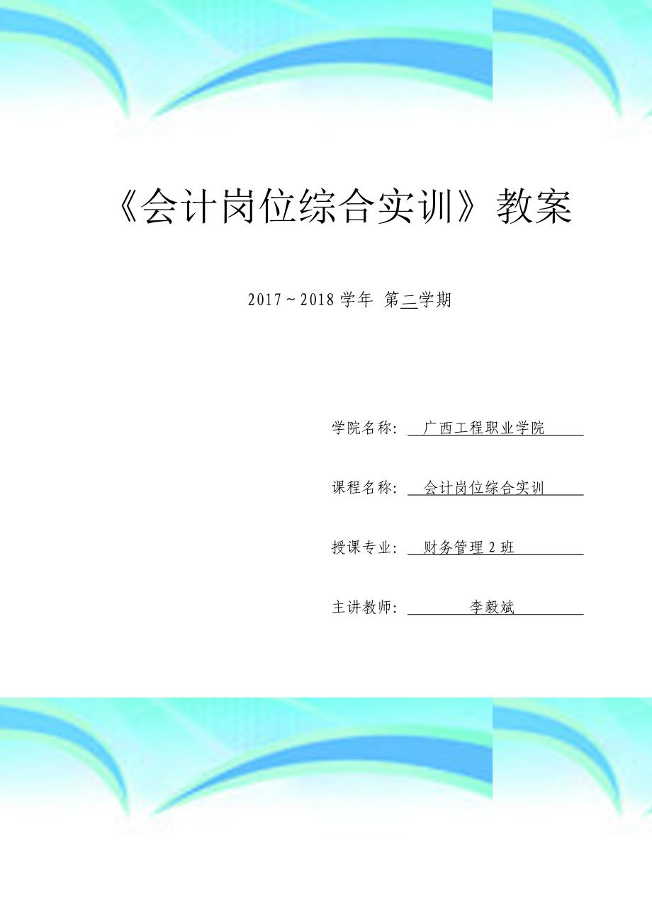 《会计综合模拟实训》教学导案_第3页