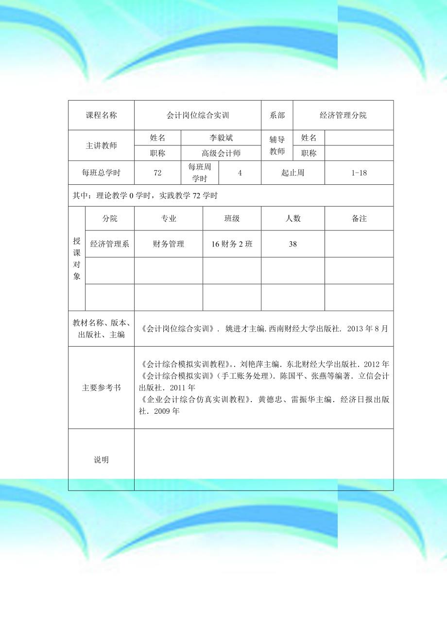 《会计综合模拟实训》教学导案_第4页