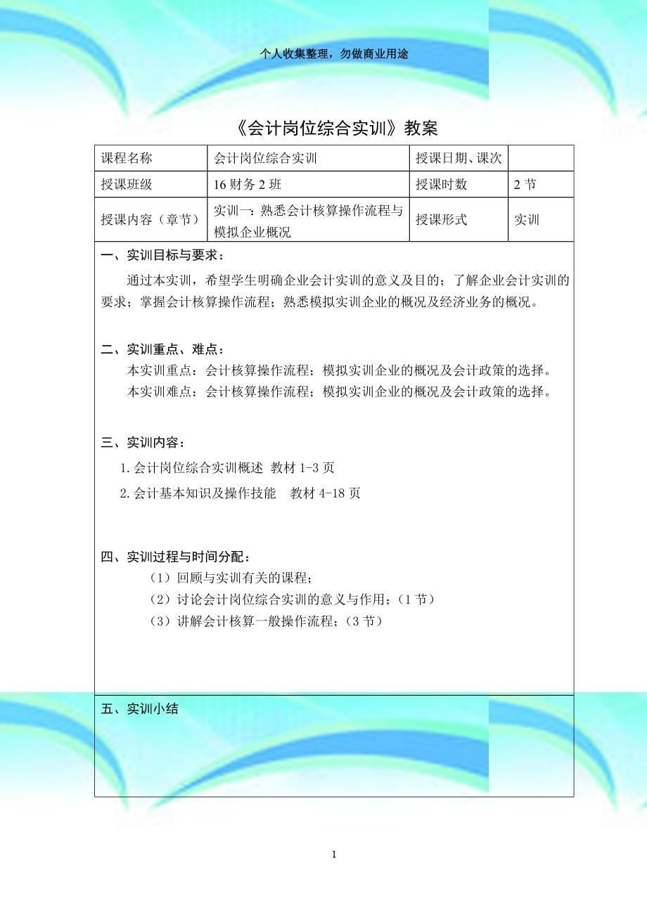 《会计综合模拟实训》教学导案_第5页