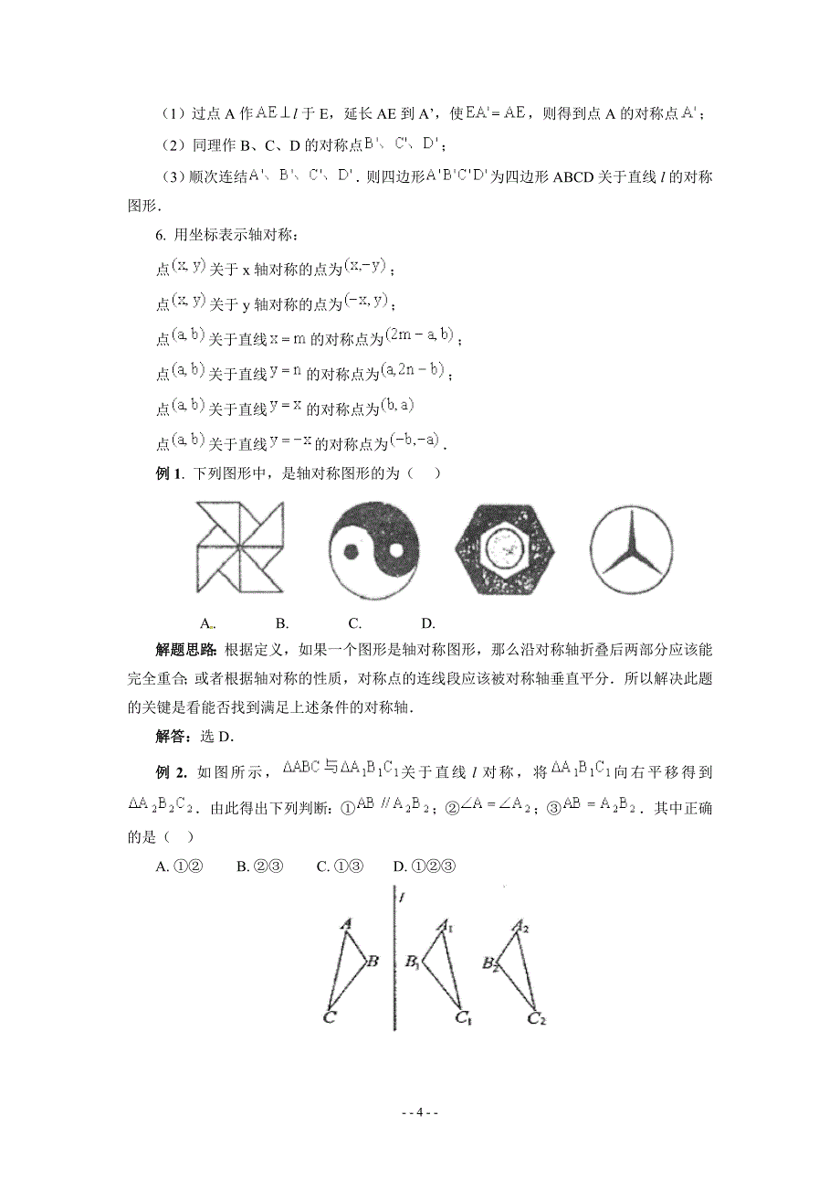 2010年中考数学一轮复习——第10讲-图形变换(含标准答案)_第4页