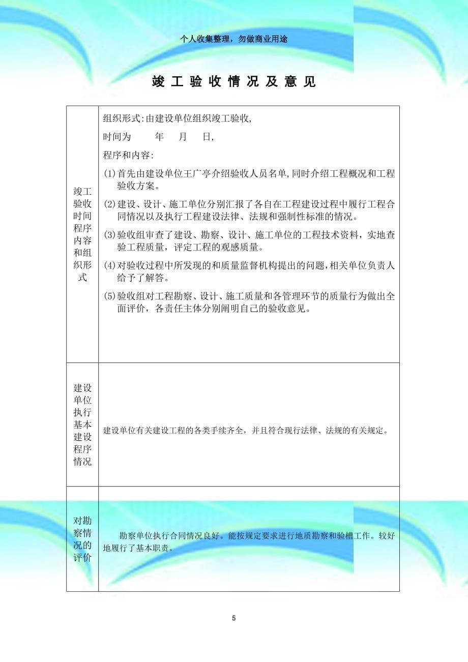 zj.：工程竣工验收报告江苏苏州市_第5页