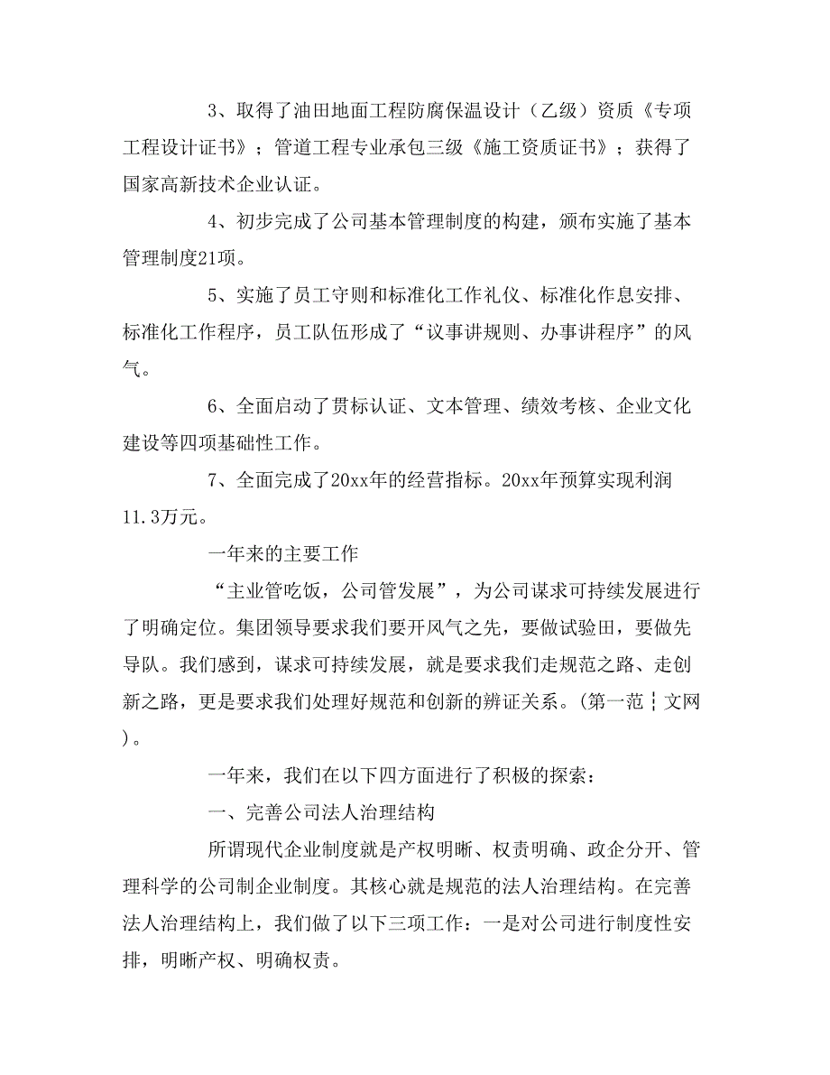 公司董事会工作报告三篇_第3页