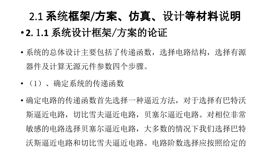 六阶有源低通滤波器总结._第4页