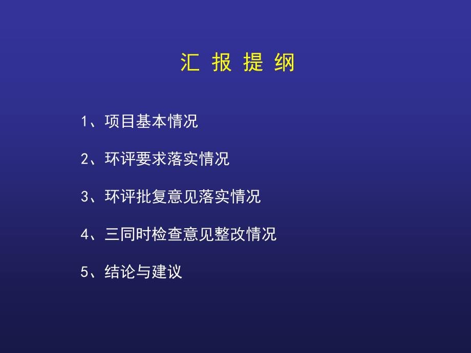 嘉兴港海盐港区C区3#、4#多用途泊位工程环境监理总结报告(验收会)_第2页