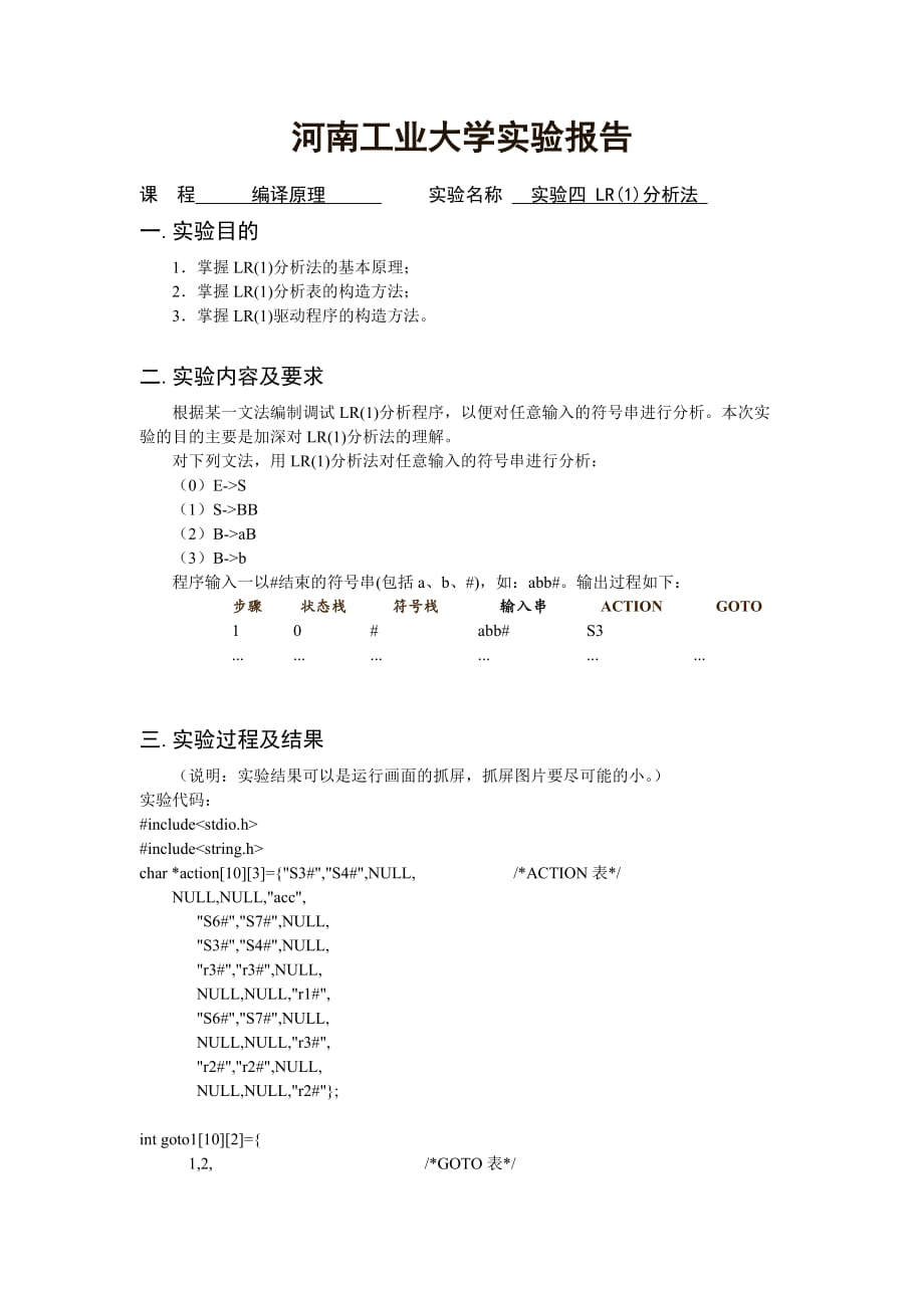 编译原理实验报告LR(1)分析法_第1页