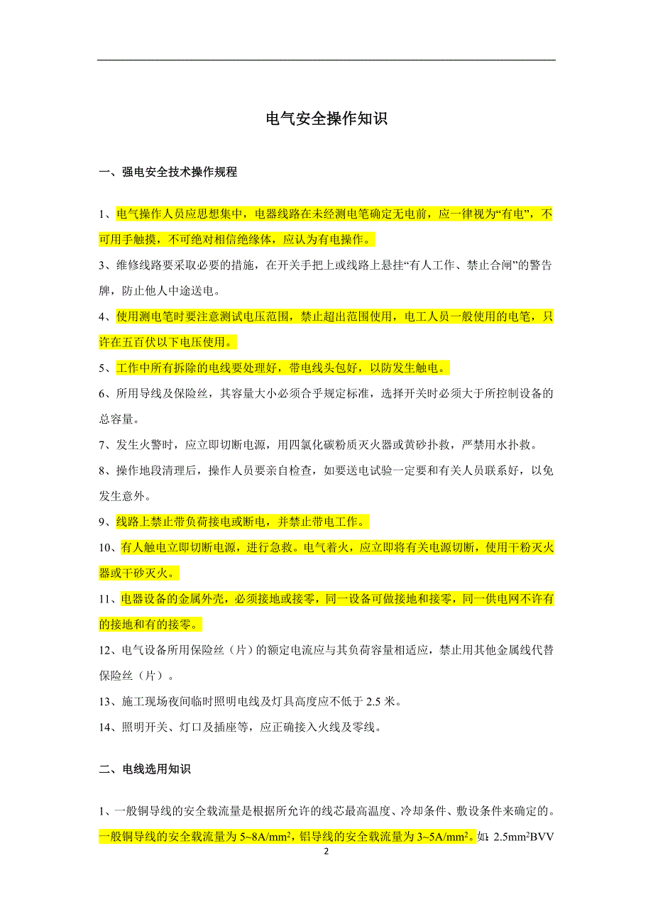 结构实验室安全培训手册(2013版)综述_第4页