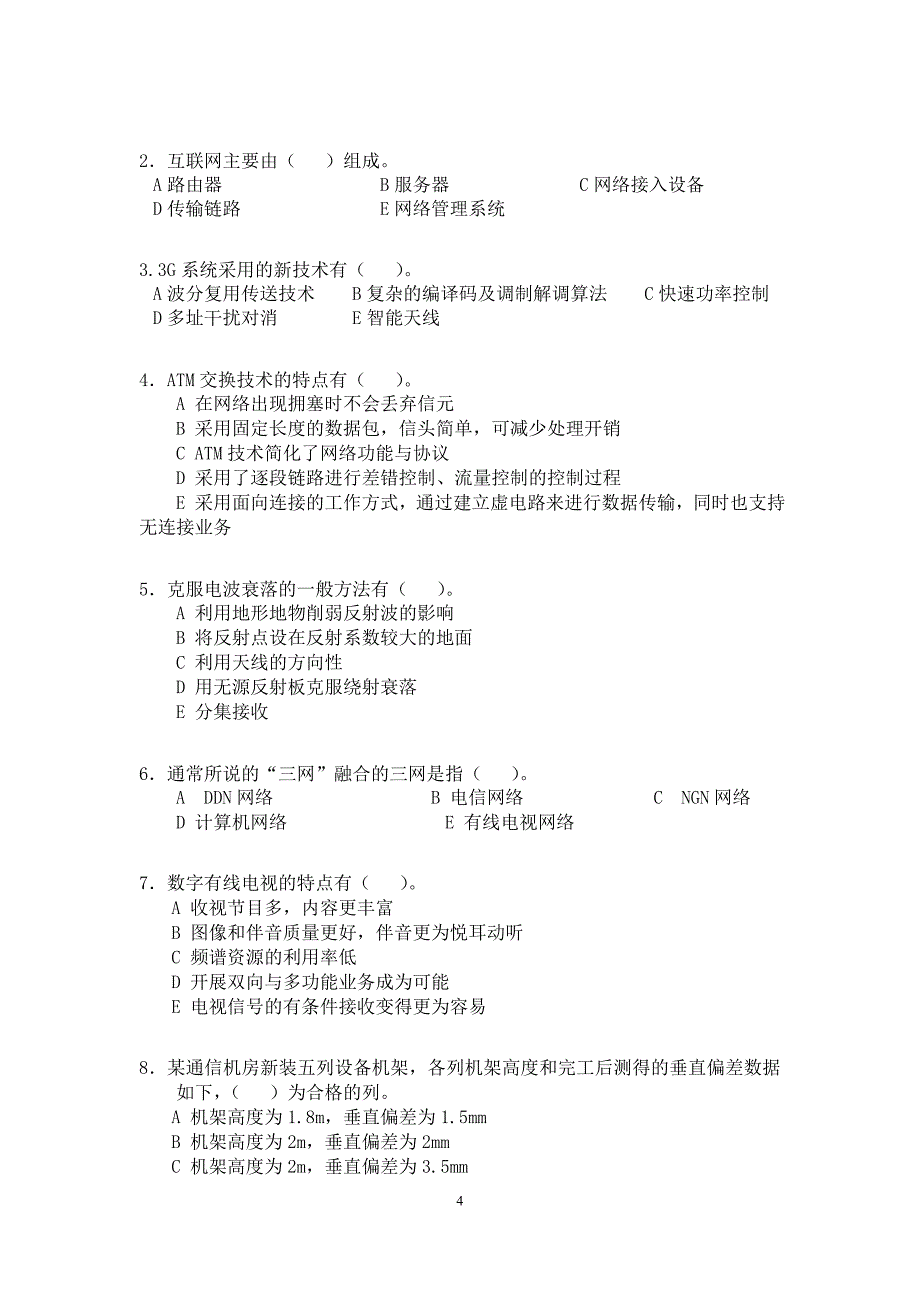 一级建造师通信与光电实务复习题集综合测试题(1)._第4页