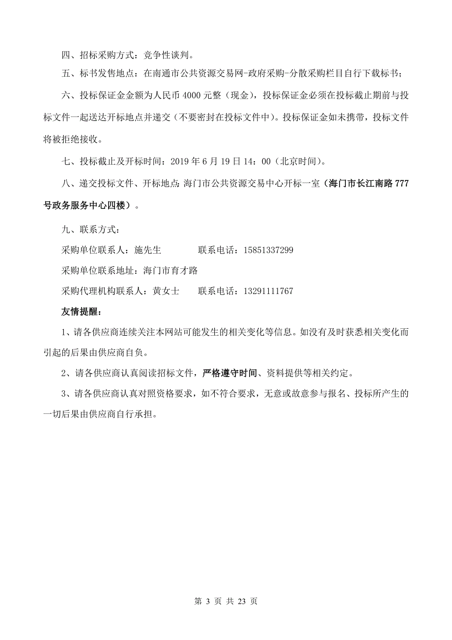 海门市生态文明建设规划修编项目_第3页