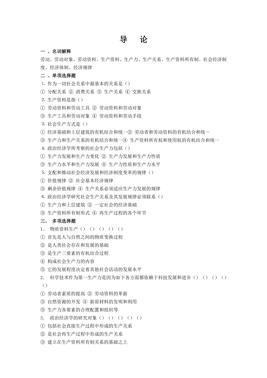 政治经济学期末复习(2)._第1页