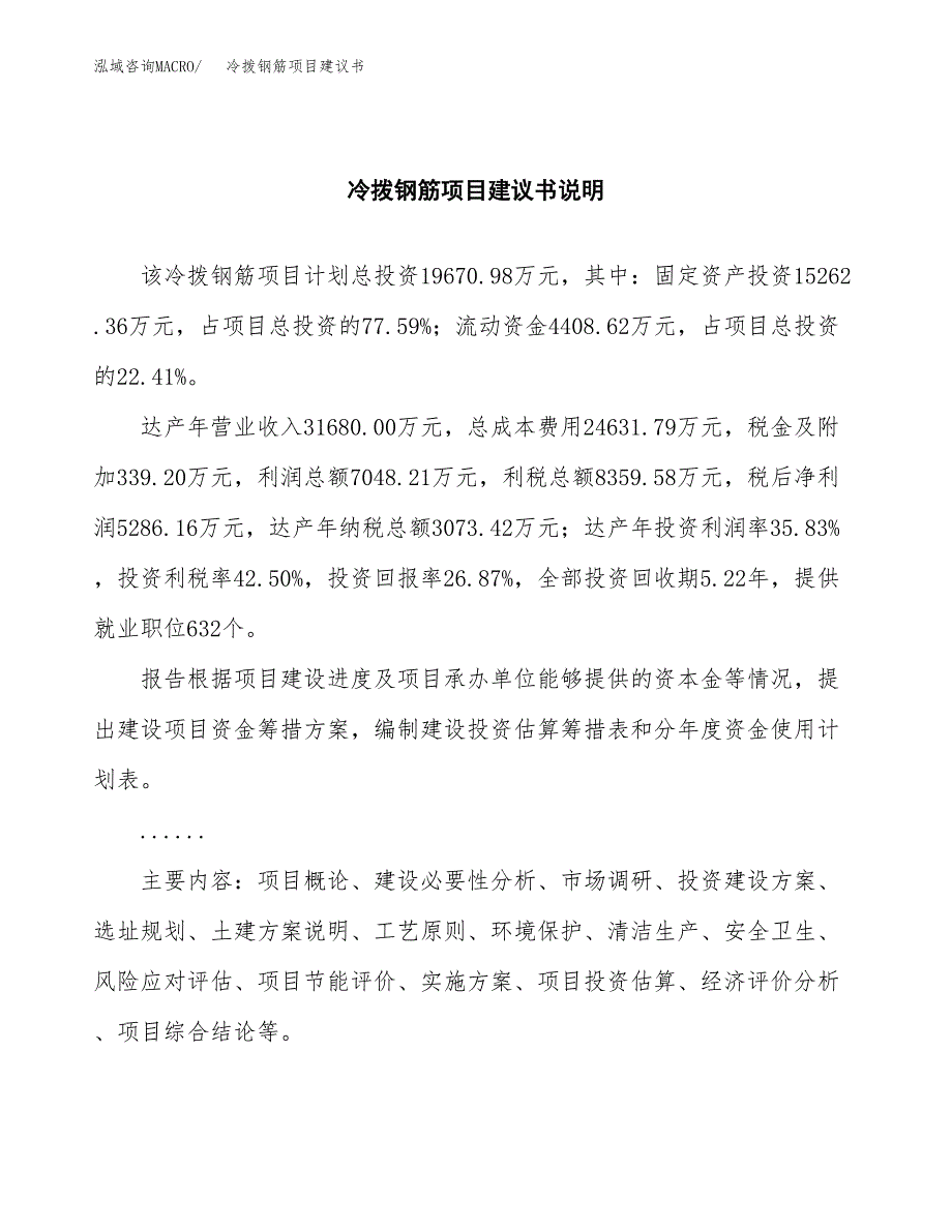 冷拨钢筋项目建议书（可研报告）.docx_第2页