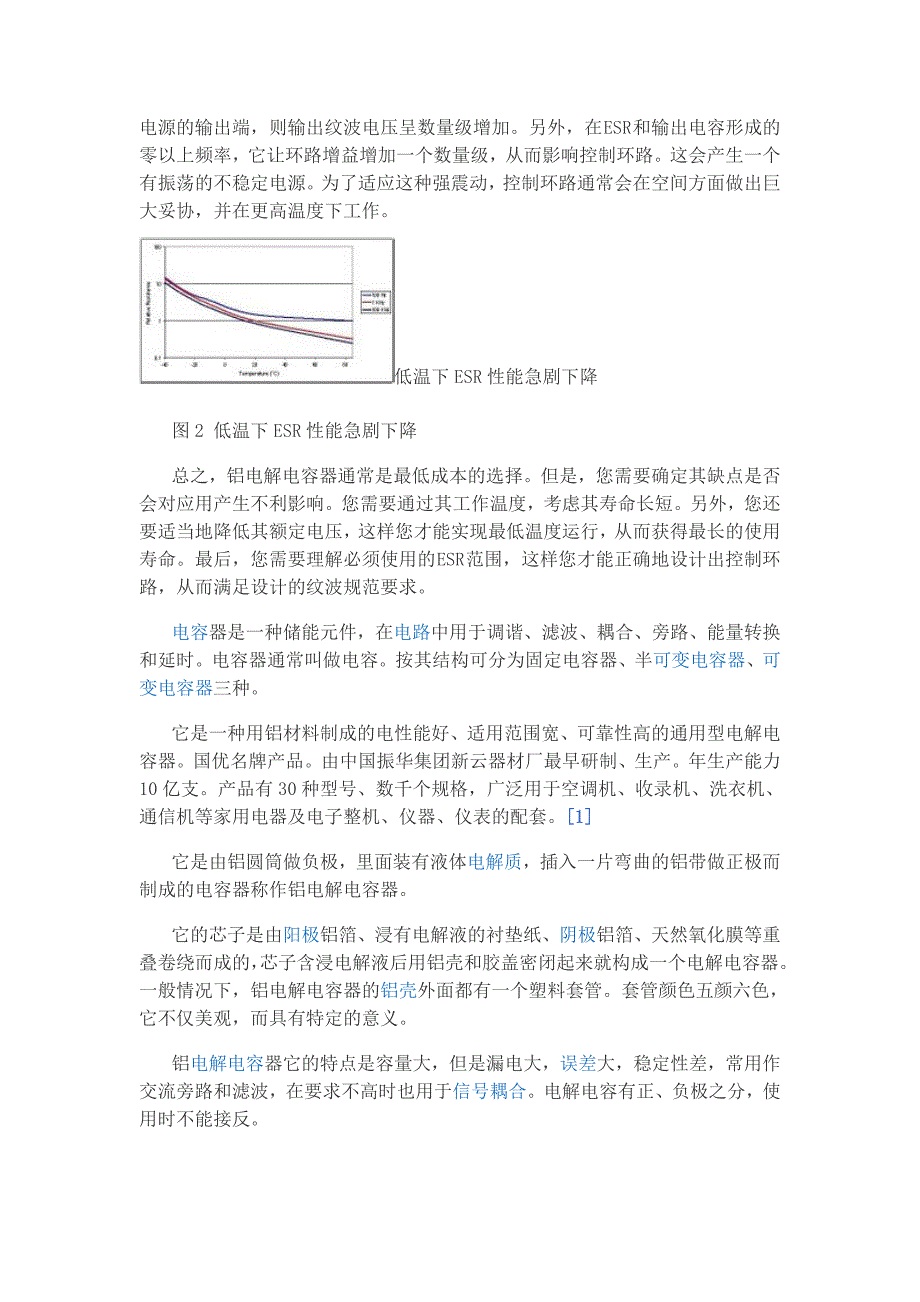 最新版铝电解电容器._第2页