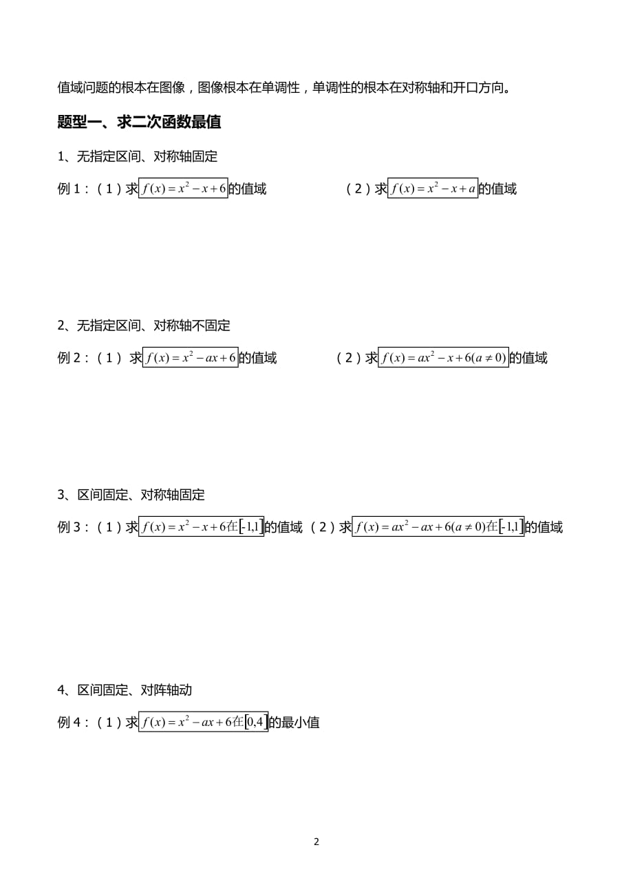 高一数学二次函数题型复习总结_第2页