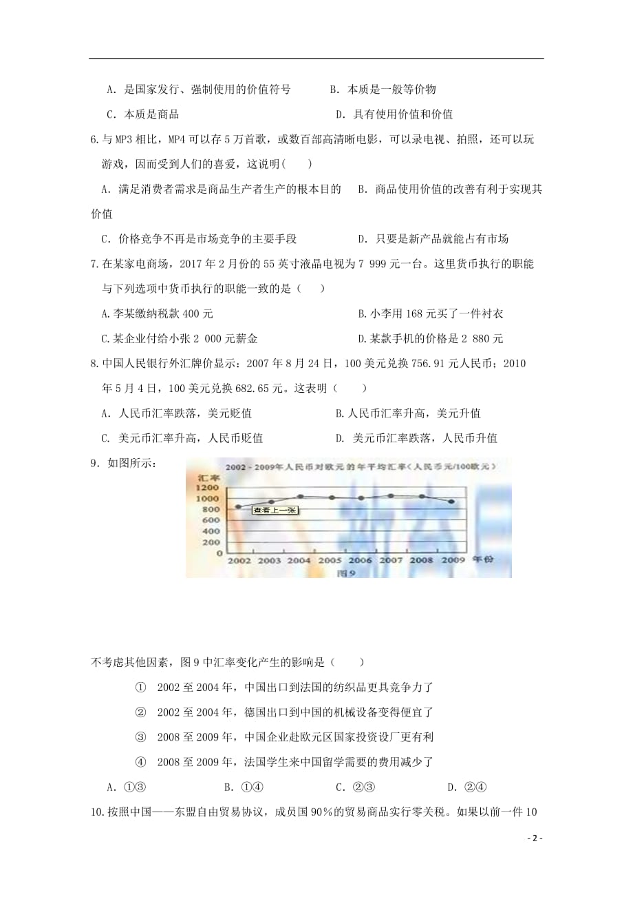 河北省邢台市第八中学2017_2018学年高一政治10月月考试题201906130276_第2页