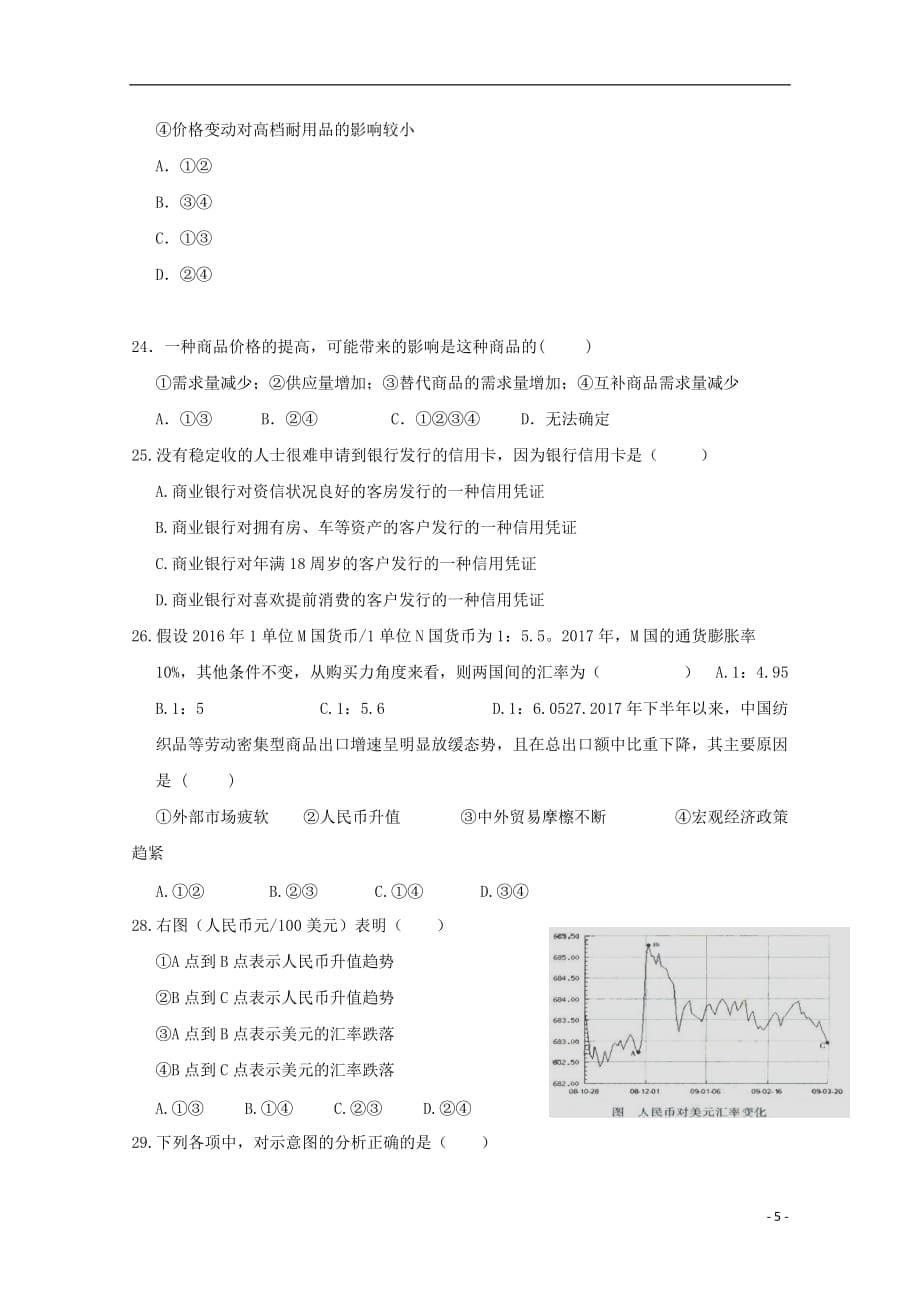 河北省邢台市第八中学2017_2018学年高一政治10月月考试题201906130276_第5页