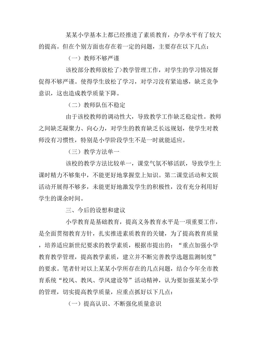 读书调查报告的作文500字_第2页