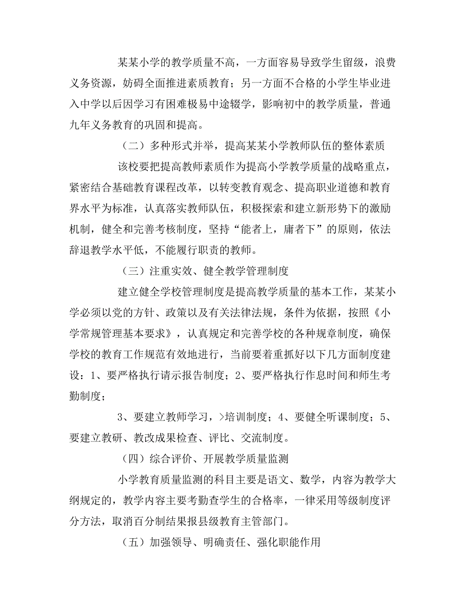 读书调查报告的作文500字_第3页