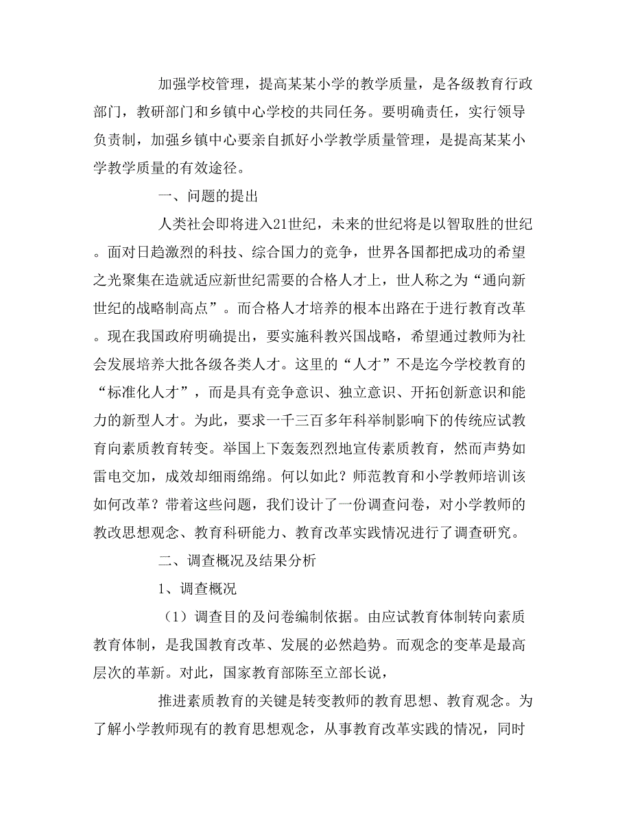 读书调查报告的作文500字_第4页