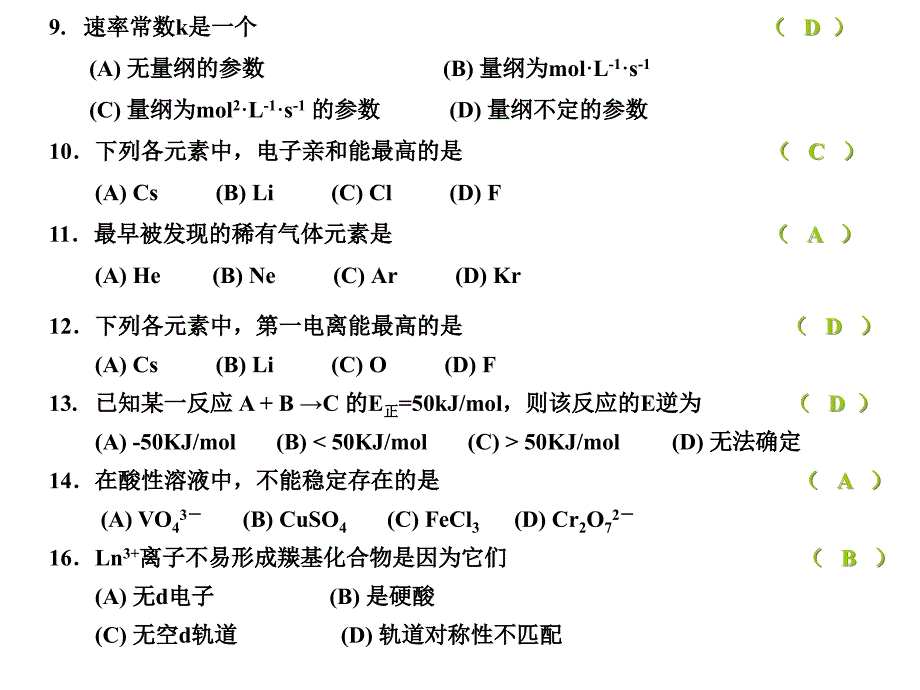 城市学院无机化学习题无机复习练习 2._第2页