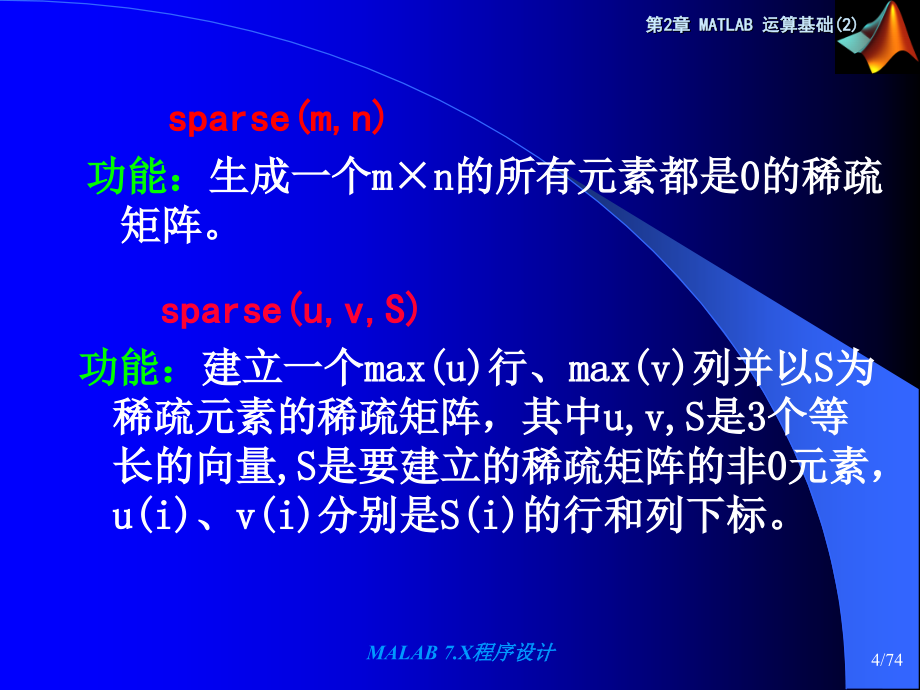 河南理工大学Matlab7教学课件第2章(2)综述_第4页