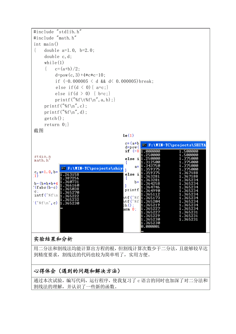 数值实验报告._第3页