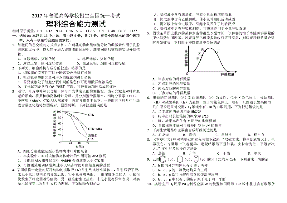 2017年全国卷1高考理综试题及标准答案_第1页