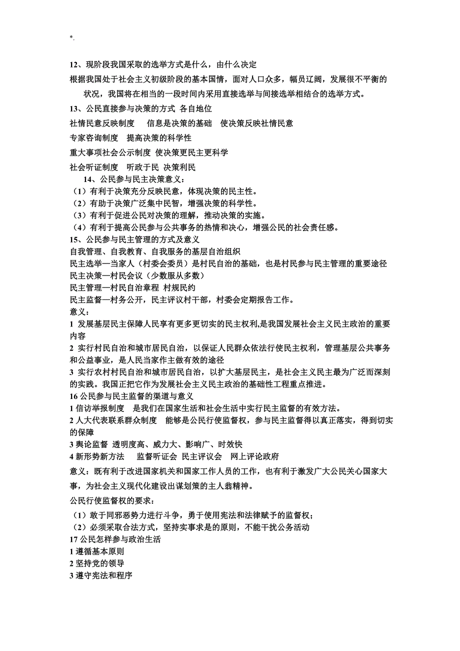 人教出版政治必修二知识材料点_第2页