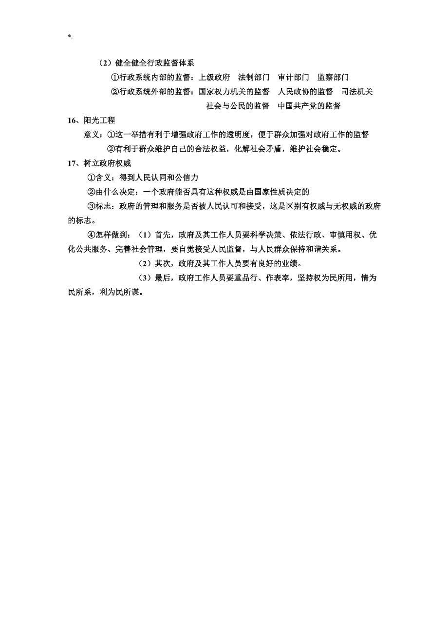 人教出版政治必修二知识材料点_第5页