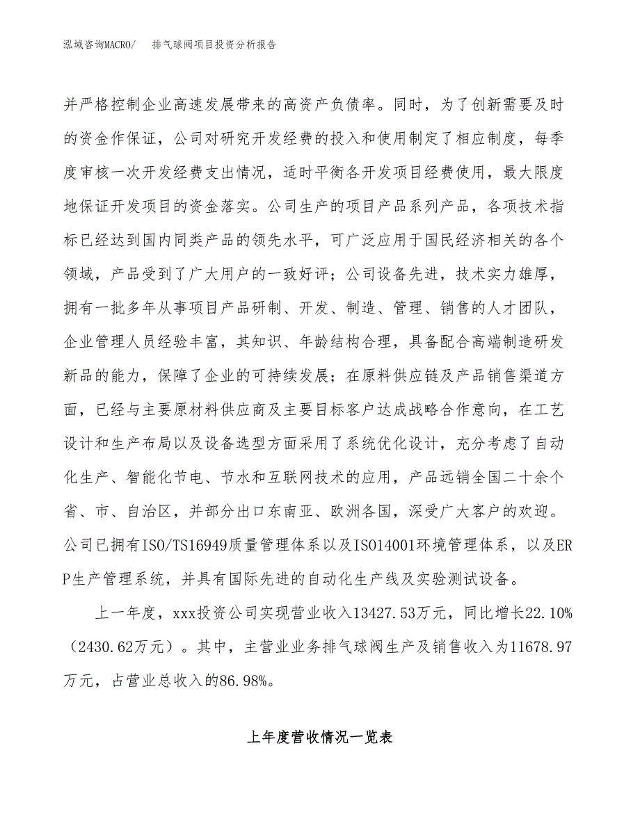 排气球阀项目投资分析报告（总投资17000万元）（82亩）_第3页