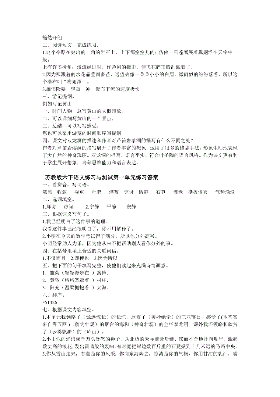 六年级下册语文练习与测试标准答案(00001)_第4页