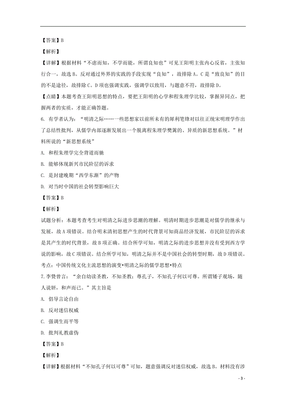 河南省周口中英文学校2018_2019学年高二历史上学期期中试题（含解析）_第3页