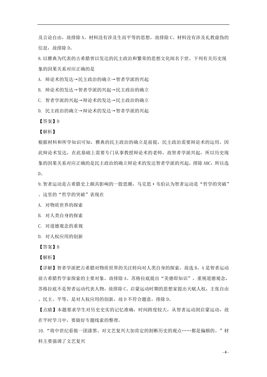 河南省周口中英文学校2018_2019学年高二历史上学期期中试题（含解析）_第4页