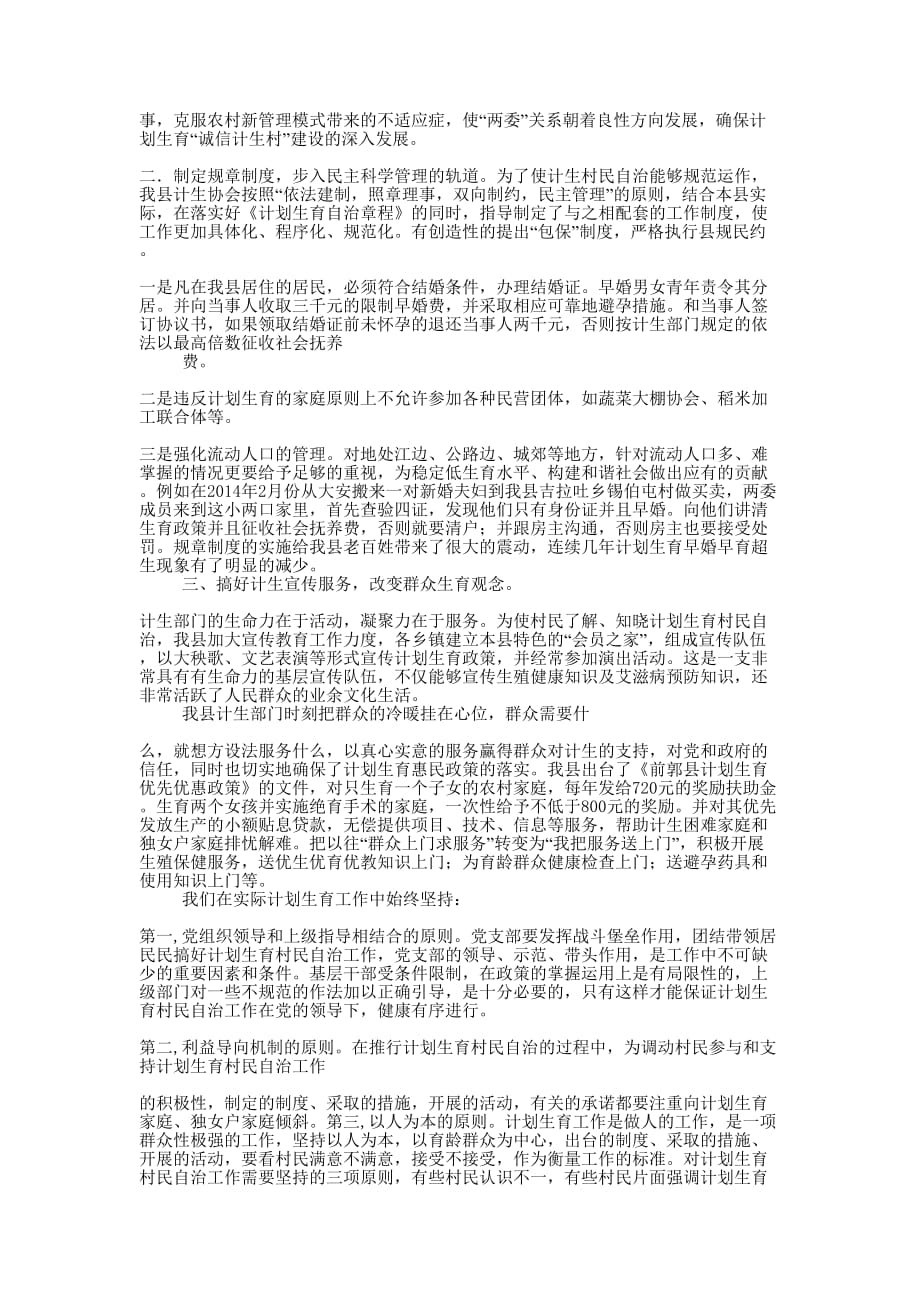 村民自治汇报材料(精选多 篇).docx_第3页