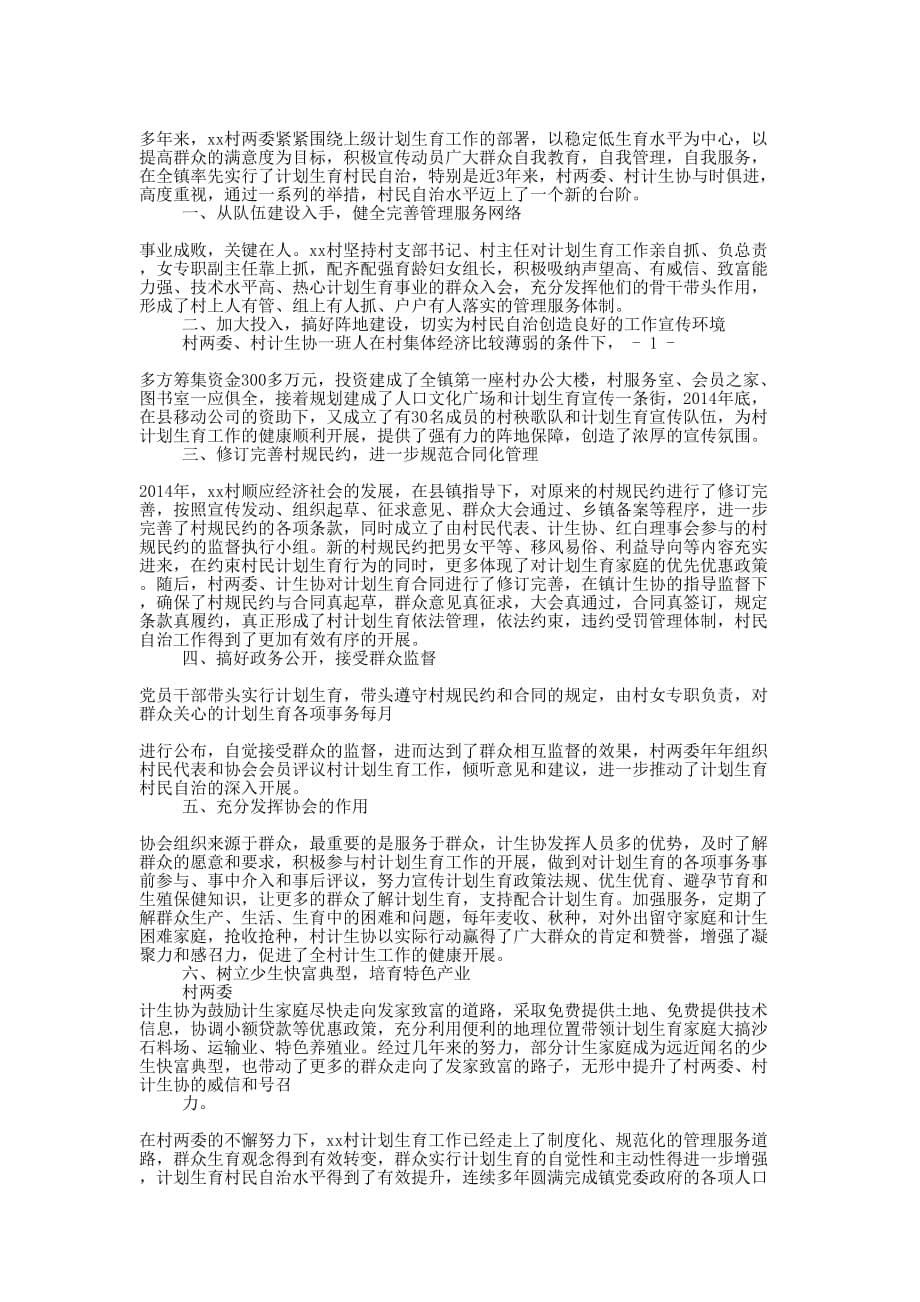 村民自治汇报材料(精选多 篇).docx_第5页