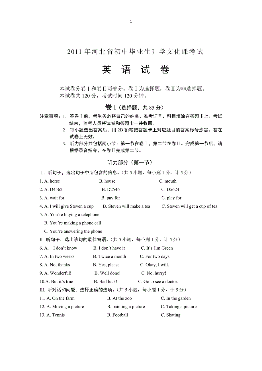 2011年河北省中考英语试题及标准答案(word版)_第1页