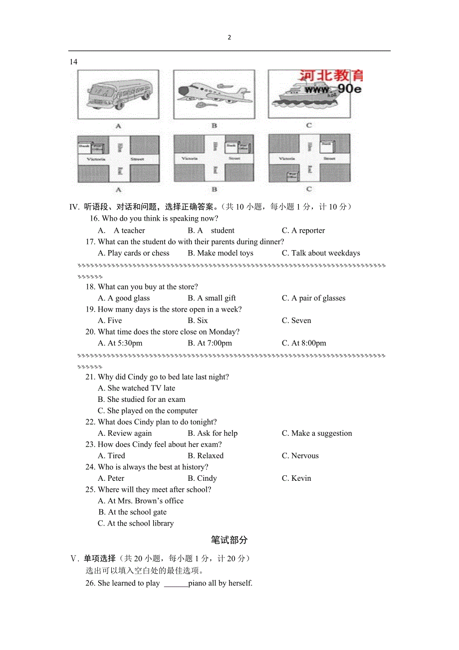 2011年河北省中考英语试题及标准答案(word版)_第2页