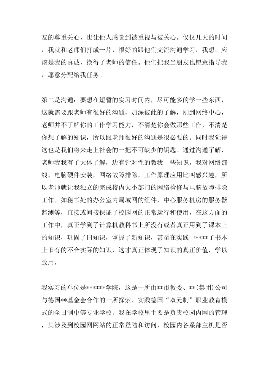 网络技术专业实习报告3篇_第2页