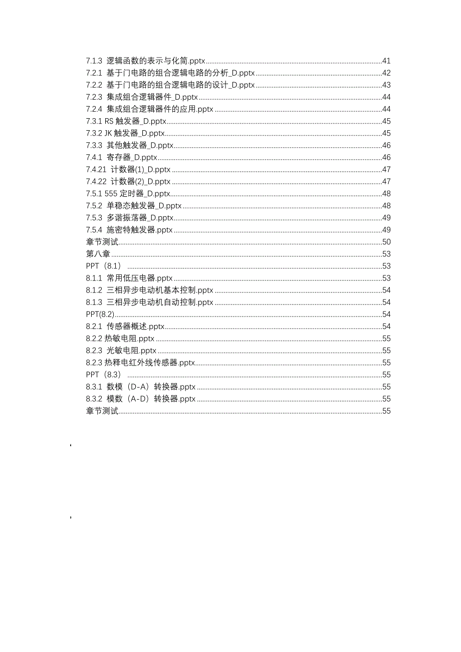 电工电子线上习题及答案_第3页