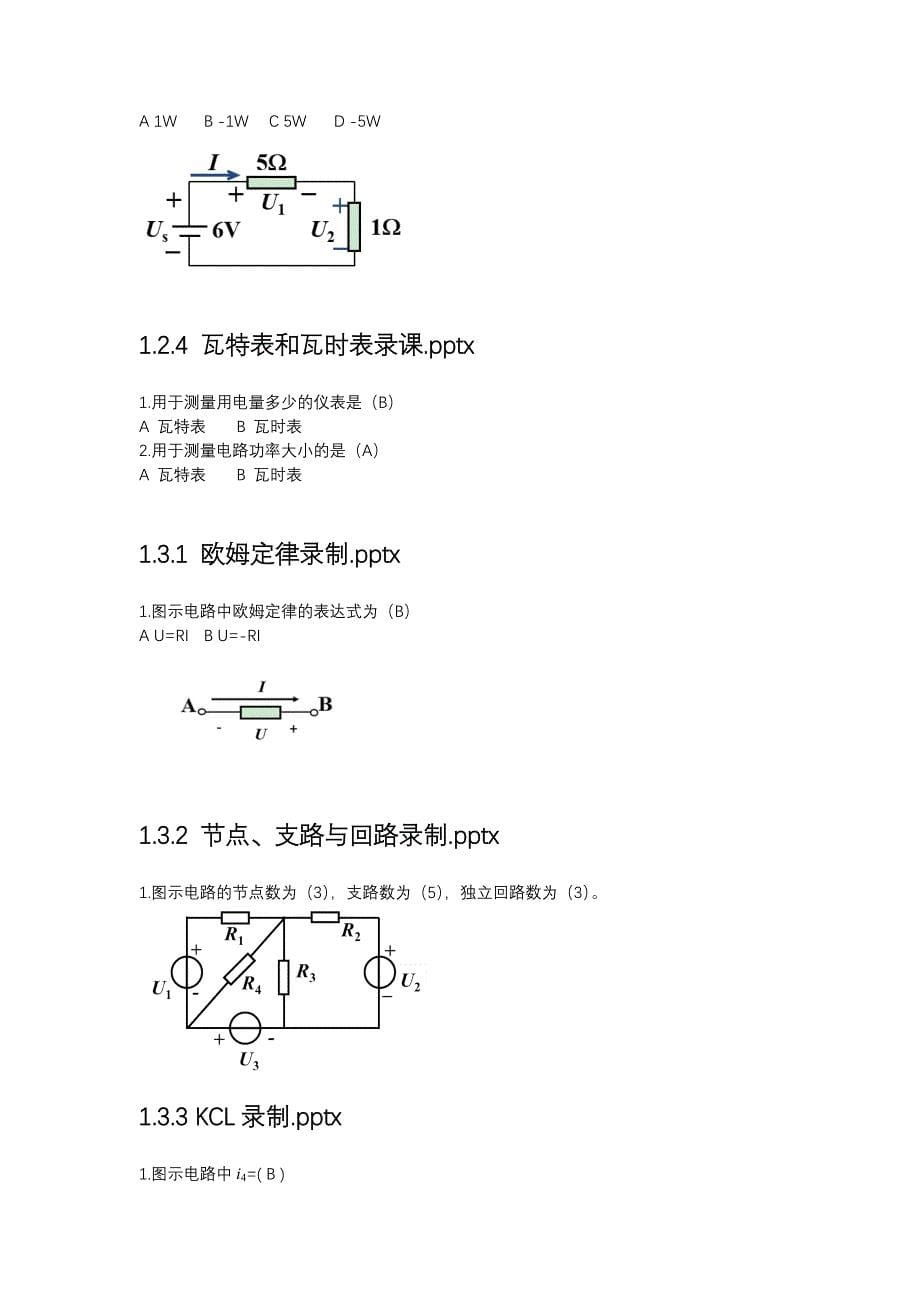 电工电子线上习题及答案_第5页