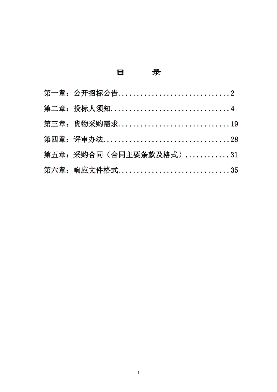 手术室、产房和NICU设备一批招标文件_第2页