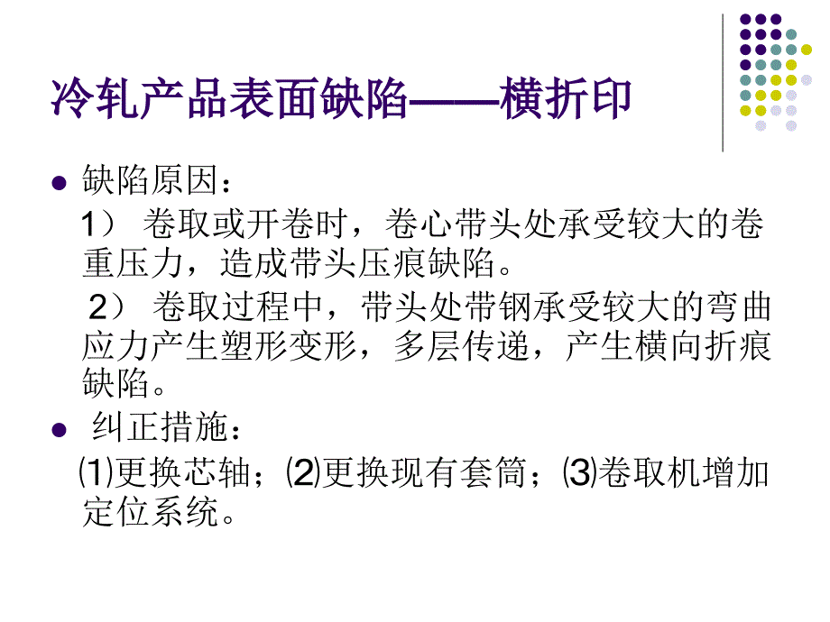 常见冷轧质量缺陷综述_第3页