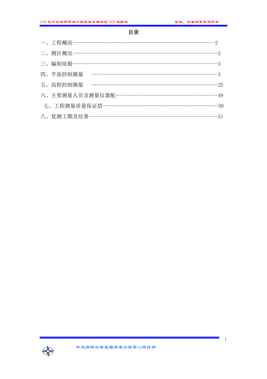 高速公路导线、水准测量复测方案._第2页