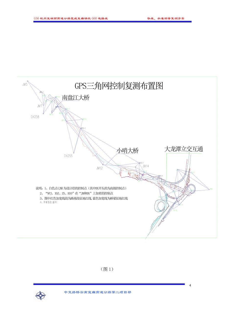 高速公路导线、水准测量复测方案._第5页