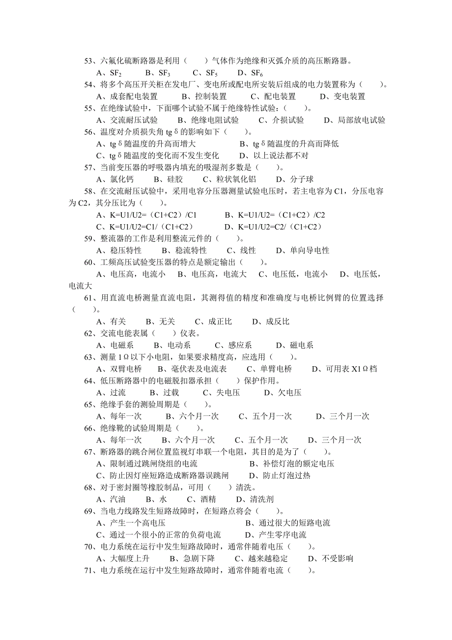 电气试验工复习资料._第4页