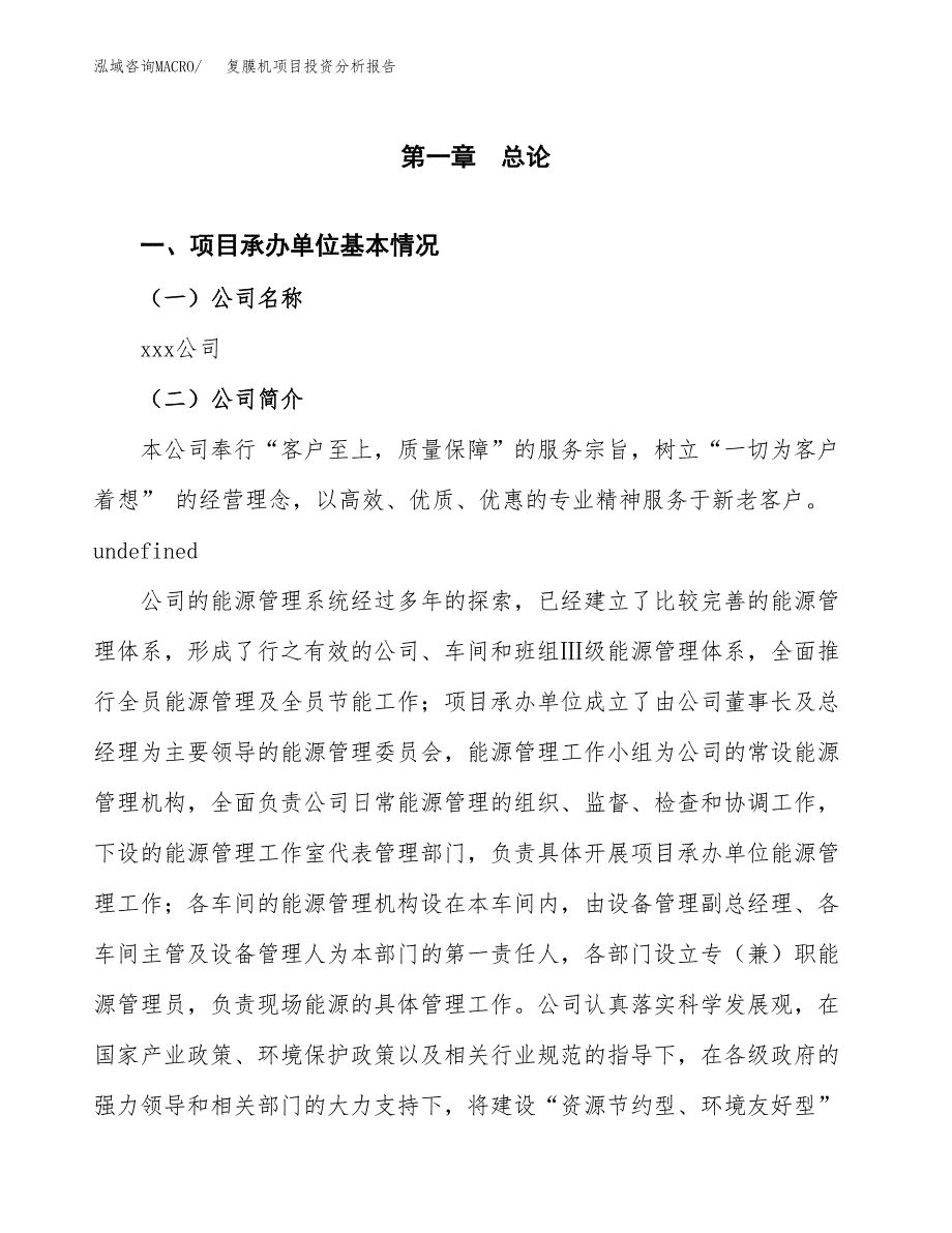 复膜机项目投资分析报告（总投资11000万元）（52亩）_第2页