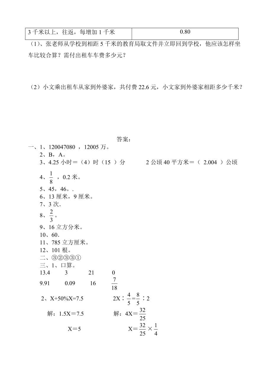 2014人教版小学六年级下册数学期末试题及标准答案[1][1]_第5页